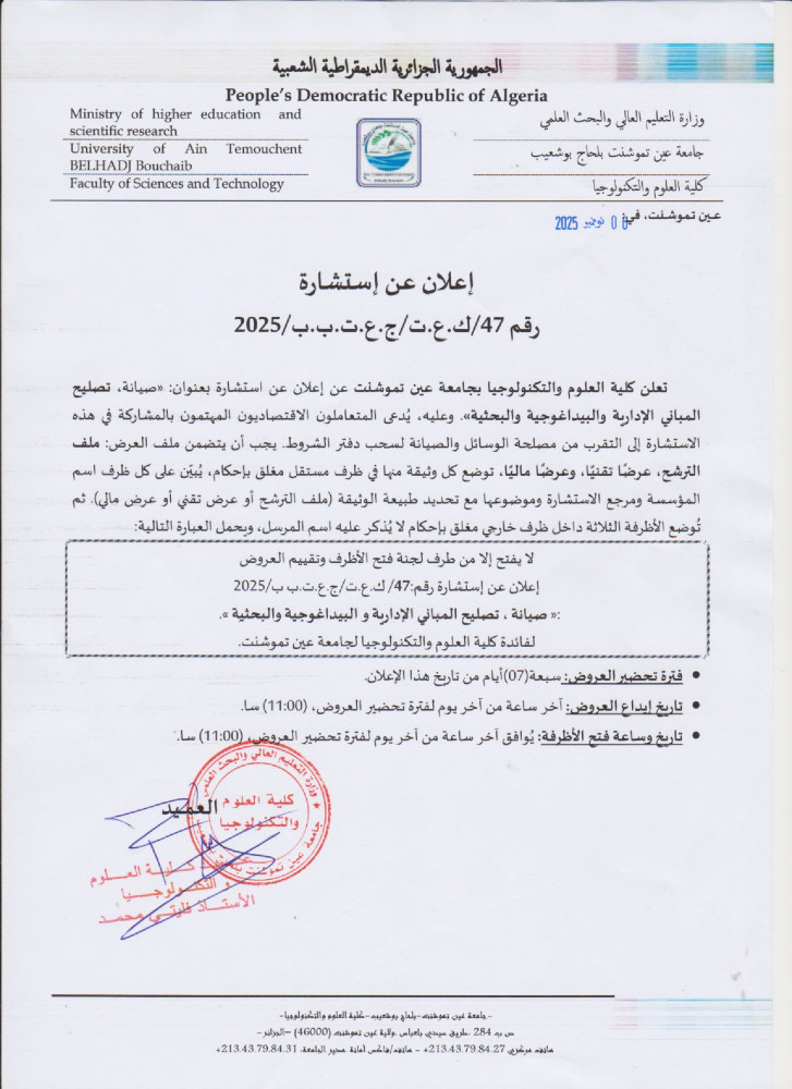 إعلان عن إستشارة رقم 47